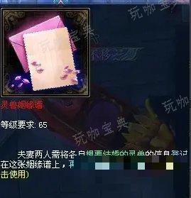 《新倩女幽魂》灵兽如何结婚 灵兽结婚流程方法