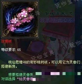 《新倩女幽魂》灵兽如何结婚 灵兽结婚流程方法