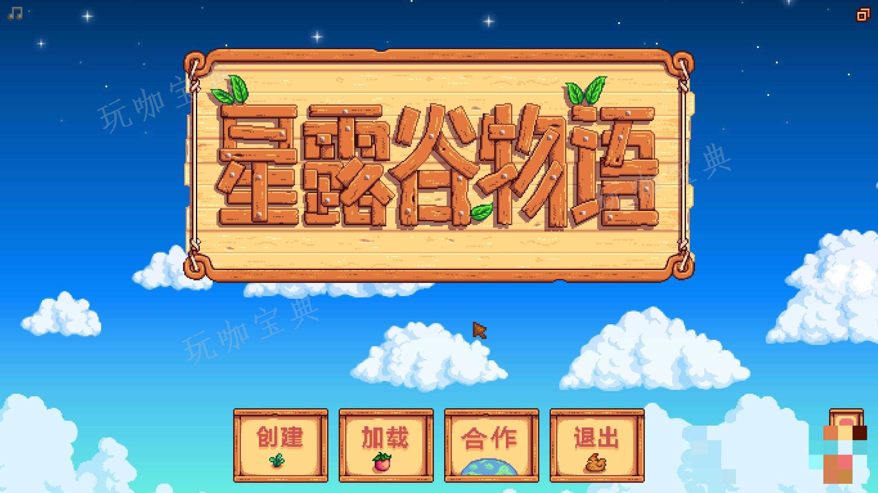 《星露谷物语》上古鱼王攻略