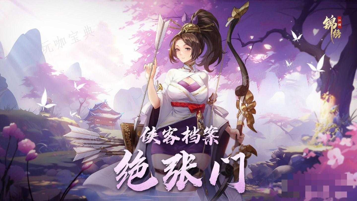 锦绣江湖最强阵容搭配攻略