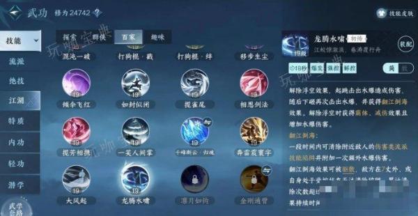 《逆水寒手游》龙腾水啸百家技能如何获取 百家技能龙腾水啸获得方法