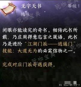 《逆水寒手游》门派特质升级信物如何获取 门派特质升级信物获得方法