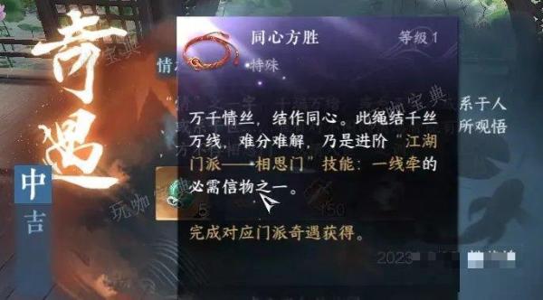 《逆水寒手游》门派特质升级信物如何获取 门派特质升级信物获得方法