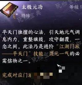 《逆水寒手游》门派特质升级信物如何获取 门派特质升级信物获得方法