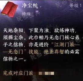 《逆水寒手游》门派特质升级信物如何获取 门派特质升级信物获得方法
