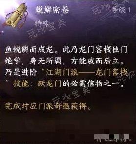 《逆水寒手游》门派特质升级信物如何获取 门派特质升级信物获得方法