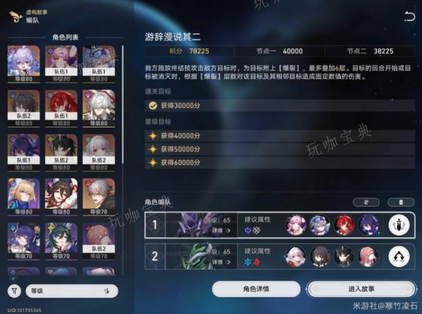 《崩坏星穹铁道》1.6虚构叙事第二关攻略(崩坏星穹铁道官网)