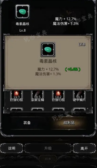 《地下城堡2》前期带什么战利品？(地下城堡2前期必备六个)