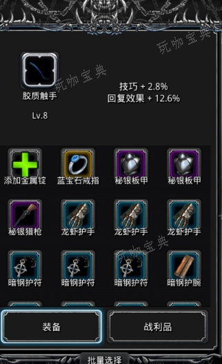 《地下城堡2》前期带什么战利品