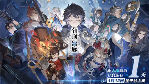 《白荆回廊》预下载今日开启！1月12日7时正式开服！(《白荆回廊》定档)