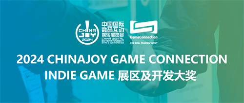 2024ChinaJoy-Game Connection INDIE GAME展区招商中！发掘创意十足INDIE GAME新星！(2024春运几号到几号结束)