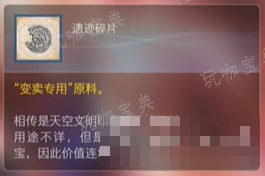  《最终幻想16》原料遗迹碎片怎么获得