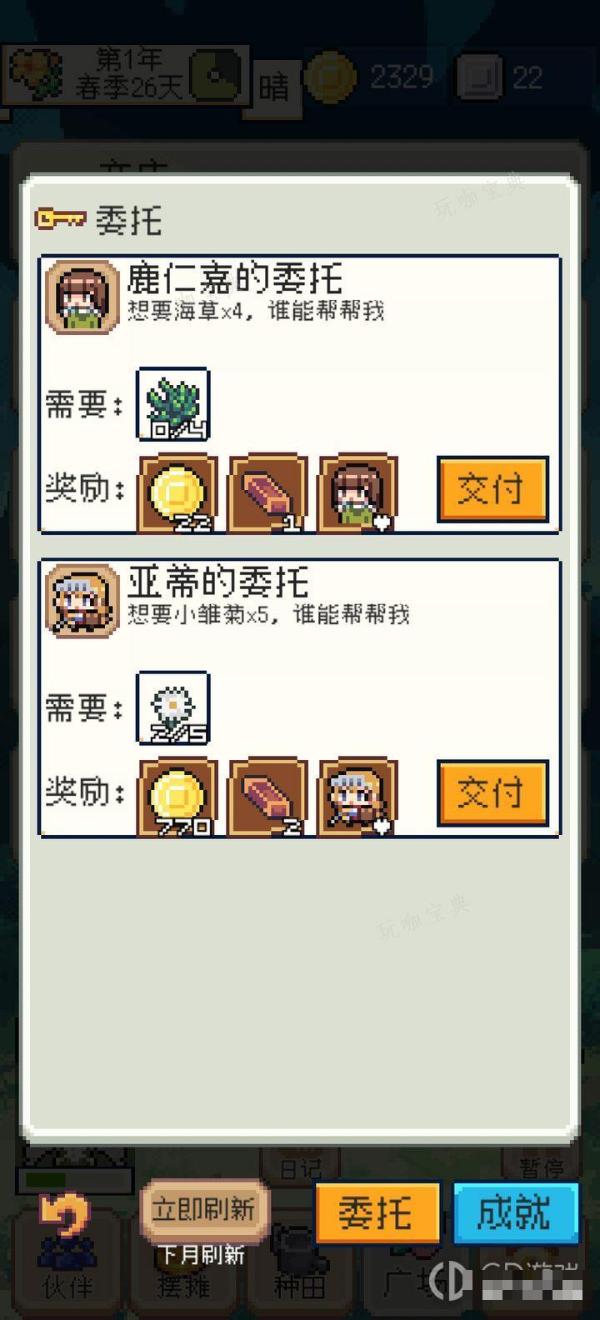 《种田高手》海草在哪里获得？