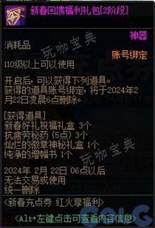 dnf2024春节充值返利奖励有什么 2024春节充值返利奖励一览图片3