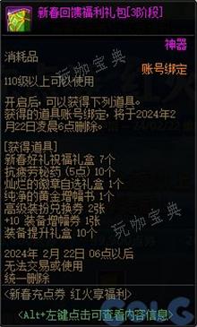 dnf2024春节充值返利奖励有什么 2024春节充值返利奖励一览图片4