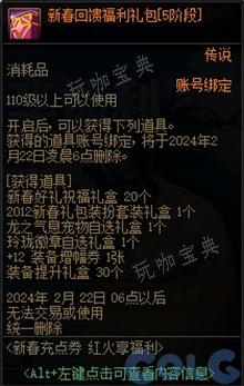 dnf2024春节充值返利奖励有什么 2024春节充值返利奖励一览图片6