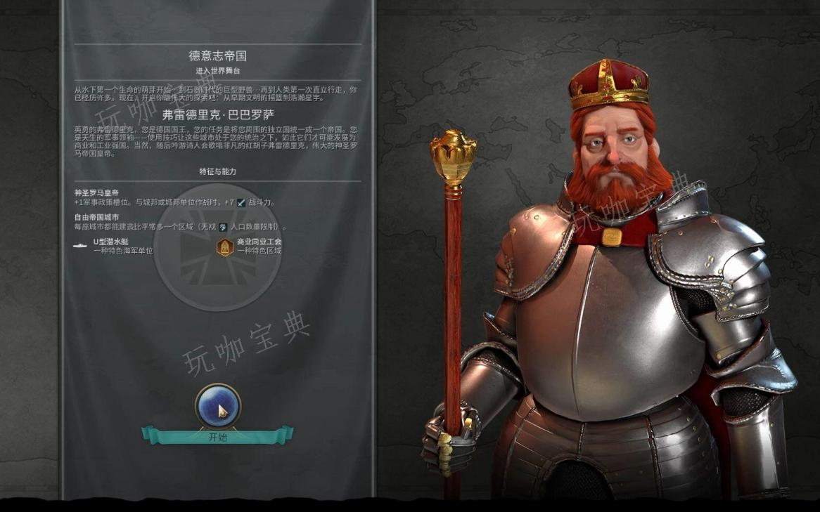 《文明6》西班牙适合什么胜利
