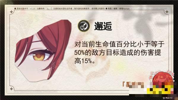 《崩坏星穹铁道》姬子星魂介绍 姬子的星魂有什么作用？