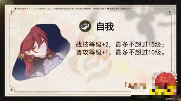 《崩坏星穹铁道》姬子星魂介绍 姬子的星魂有什么作用？