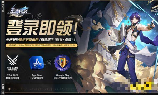 《崩坏星穹铁道》「真理医生」什么时候送？「真理医生」免费领取时间说明(崩坏星穹铁道群星邀约官网)
