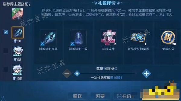 《王者荣耀》弑枪猎影击败特效多少钱 弑枪猎影击败特效价格