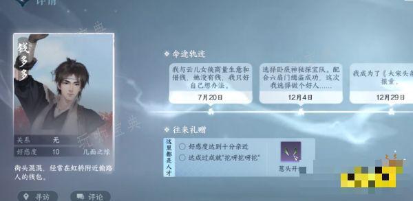 《逆水寒》葱头开始怎么获得 葱头开始配饰获取攻略