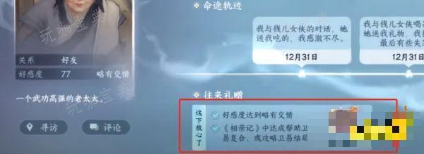 《逆水寒手游》寒枝挂雪饰品如何获取 寒枝挂雪饰品获取攻略