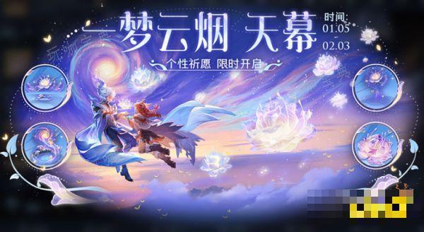 《王者荣耀》一梦云烟活动什么时候结束 一梦云烟活动结束时间