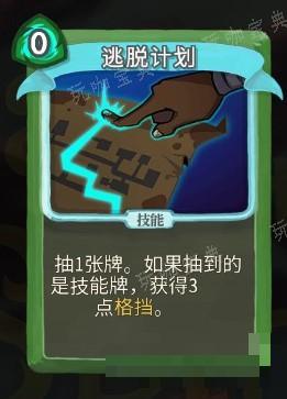《杀戮尖塔》弃牌流派逃脱计划单卡分析(杀戮尖塔弃牌贼卡组)