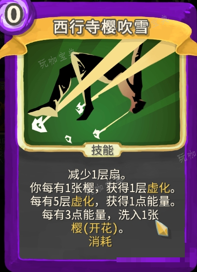 《杀戮尖塔》幽幽子mod西行樱吹雪单卡分析