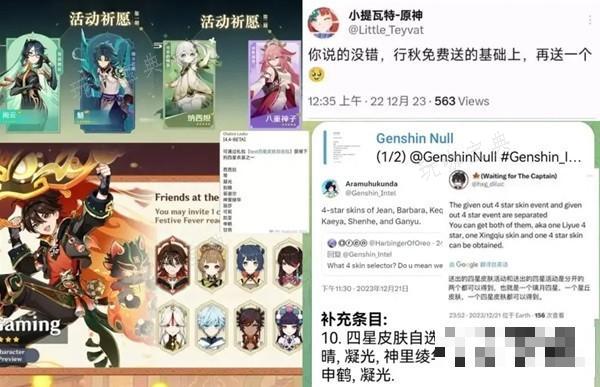 《原神》4.4版本自选皮肤前瞻 4.4版本自选皮肤是什么？(《原神》新手礼包)