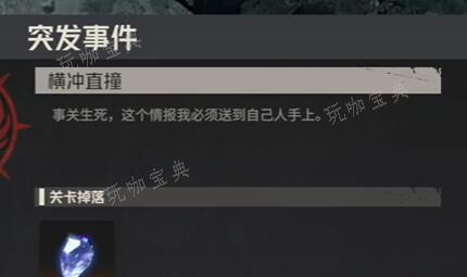 钢岚第八章突发事件横冲直撞攻略