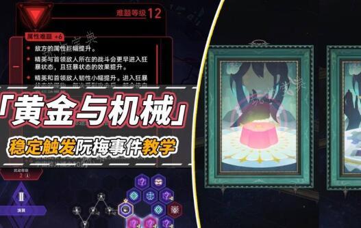 《崩坏星穹铁道》黄金与机械阮梅事件怎么触发？(崩坏星穹铁道青雀被麻将填满)