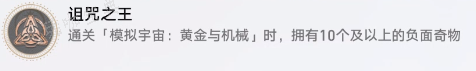 《崩坏星穹铁道》诅咒之王成就解锁攻略(崩坏星穹铁道下载)