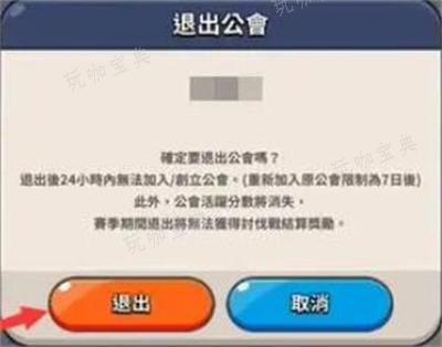 《冲呀饼干人王国》退出公会方法介绍