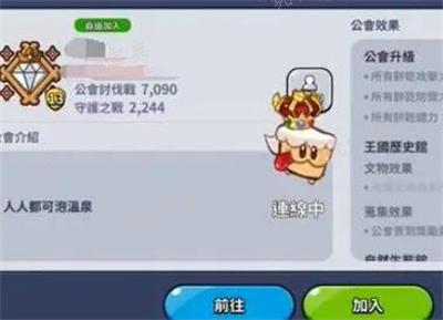 《冲呀饼干人王国》退出公会方法介绍
