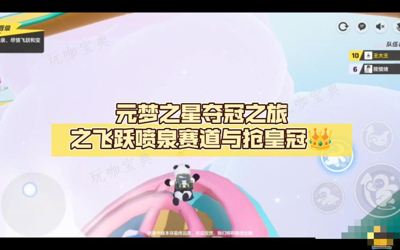 元梦之星抢皇冠有什么用？抢皇冠效果介绍(圆梦之星皇冠有什么用)