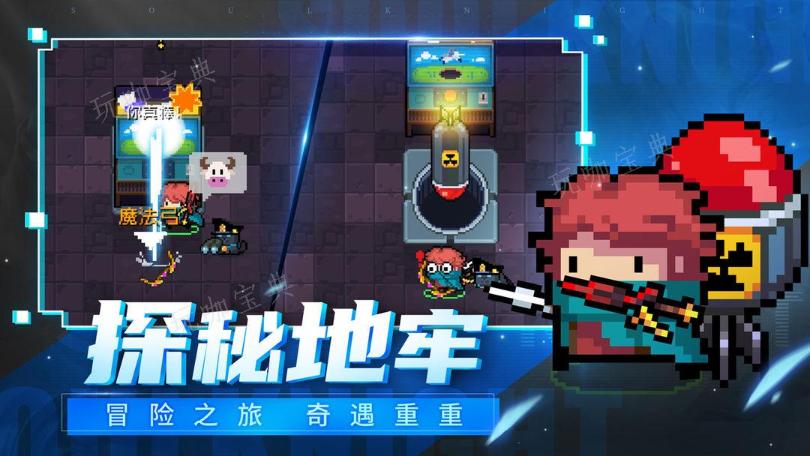 《砰砰军团》和元气骑士关系介绍