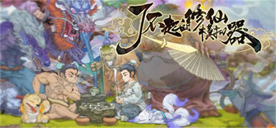 《了不起的修仙模拟器》神秘身影怎么解？神秘身影解锁方法介绍？(了不起的修仙模拟器执念怎么消除)