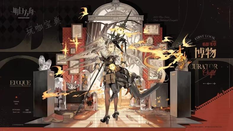 《明日方舟》博物焰影苇草皮肤怎么样？