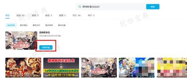 《原神》2024新春会直播地址一览图3