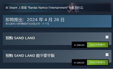 《沙漠大冒险》Steam预购开启 标准版定价298元(《沙漠大冒险》圣迭戈漫展提供试玩和动画电影首映)