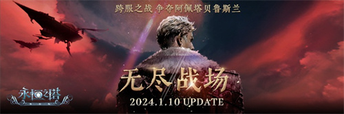 《永恒之塔》怀旧服跨服战场开启 新世界-阿佩塔贝鲁斯兰探索之行(永恒之塔怀旧服收费模式)