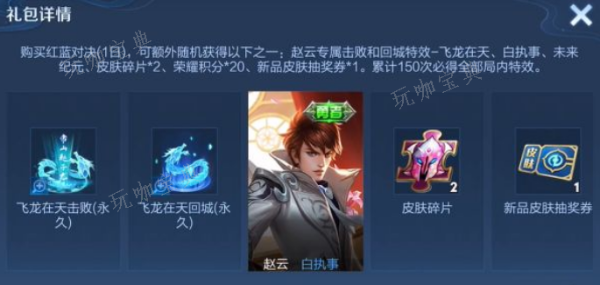 《王者荣耀》飞龙在天击败特效怎么领？