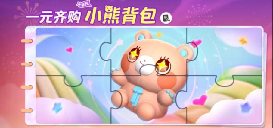 元梦之星派对活动怎么玩？(元梦之星上线派对)