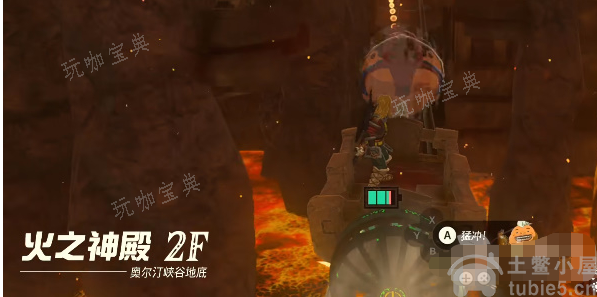 《塞尔达传说王国之泪》火之神殿2层怎么做 火之神殿2层通关步骤(塞尔达传说王国之泪手机下载)