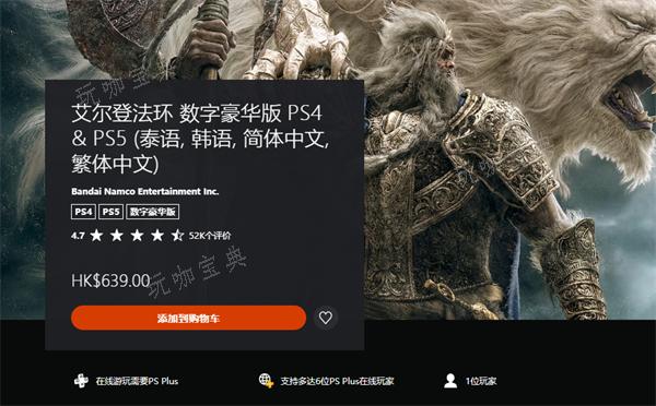 《艾尔登法环》ps5数字豪华版价格(艾尔登法环配置要求)