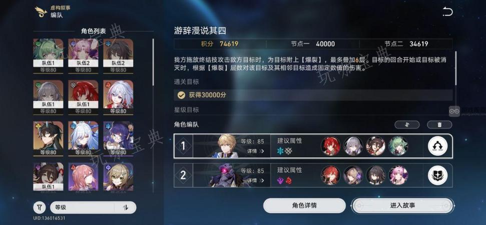 《崩坏星穹铁道》诳语诡宴虚构叙事满星阵容推荐(崩坏星穹铁道云游戏)