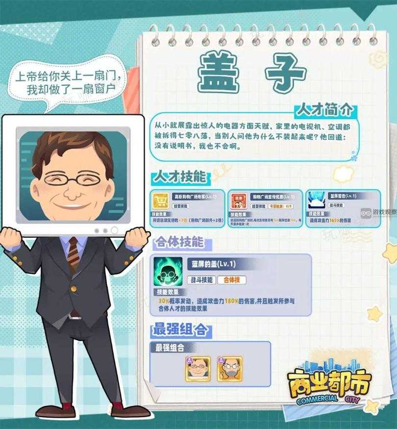 商业都市盖子技能效果一览(商业都市盖子组合)