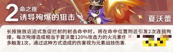 《原神》夏沃蕾核心命座是什么 《原神》夏沃蕾命座推荐